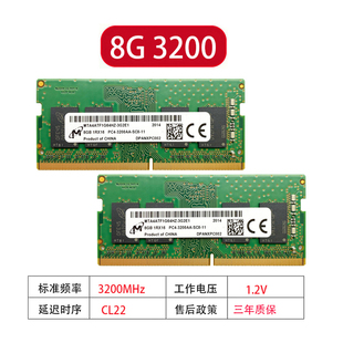 适用镁光8G 16G 2666 3200笔记本内存条DDR4电脑即插即用