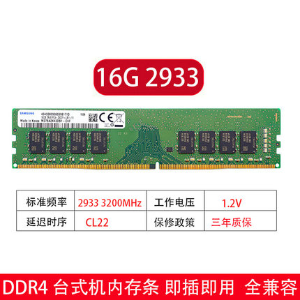 适用三星 16G 32G 2933 3200 2666台式机内存条ddr4戴尔联想电脑