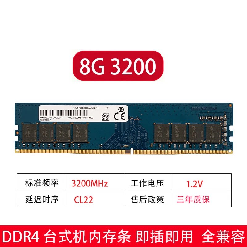 记忆科技 8G 16G 32G 2666 3200台式机内存条2