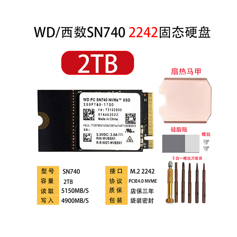 WD西部数据SN740 512G 1T 2TB 2242PCIE NVME笔记本固态硬盘台式 电脑硬件/显示器/电脑周边 固态硬盘 原图主图