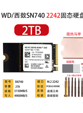 WD西数SN740 512G 1T 2TB 2242PCIE NVME笔记本固态硬盘台式机SSD