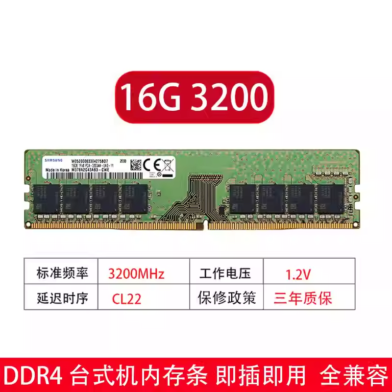 适用DDR4三星16G 32G 2666 2933 3200台式机内存条戴尔联想HP同批