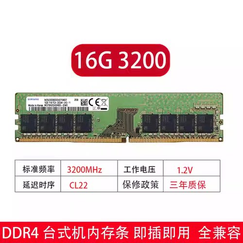 适用DDR4三星16G 32G 2666 2933 3200台式机内存条戴尔联想HP同批