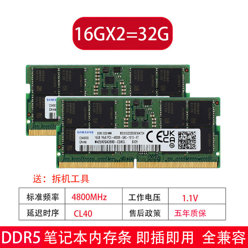 适用三星 16G 32G 4800 5600笔记本内存条同批双通道戴尔联想华硕