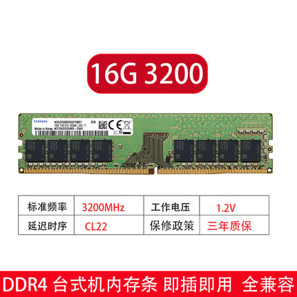 适用DDR4 三星 8G 16G 32G 3200 2933 2666台式机内存条 即插即用