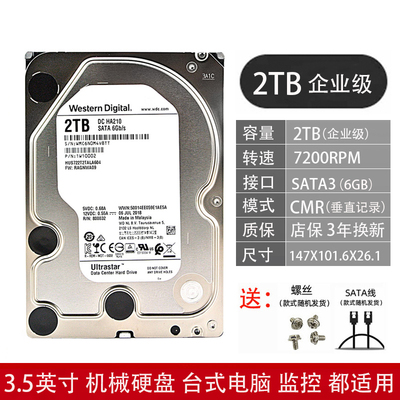 WD西数HA210Ultrastar机械硬盘
