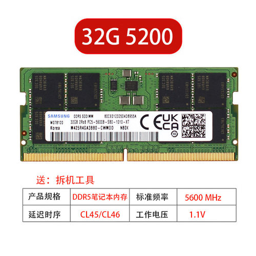 适用三星 32G 4800 5600 DDR5笔记本内存 戴尔联想华硕电脑