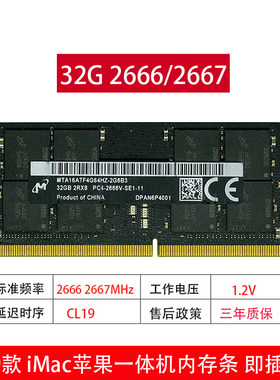 iMac32G2666/2667一体机内存条