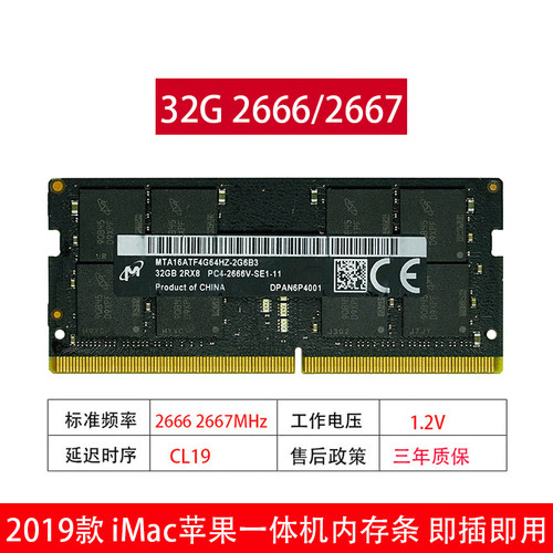 iMac32G2666/2667一体机内存条