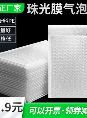 复合珠光膜气泡信封袋白色加厚快递气泡袋防水防震泡沫打包装批发
