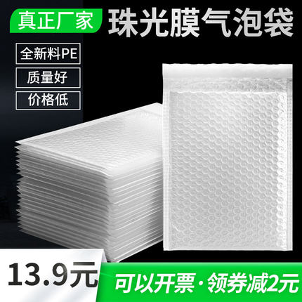 复合珠光膜气泡信封袋白色加厚快递气泡袋防水防震泡沫打包装批发