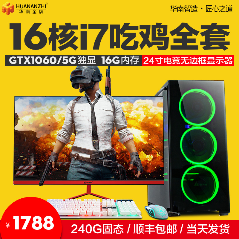 送顯示器八核i7游戲華南逆水寒獨顯吃雞組裝臺式電腦主機全套整機