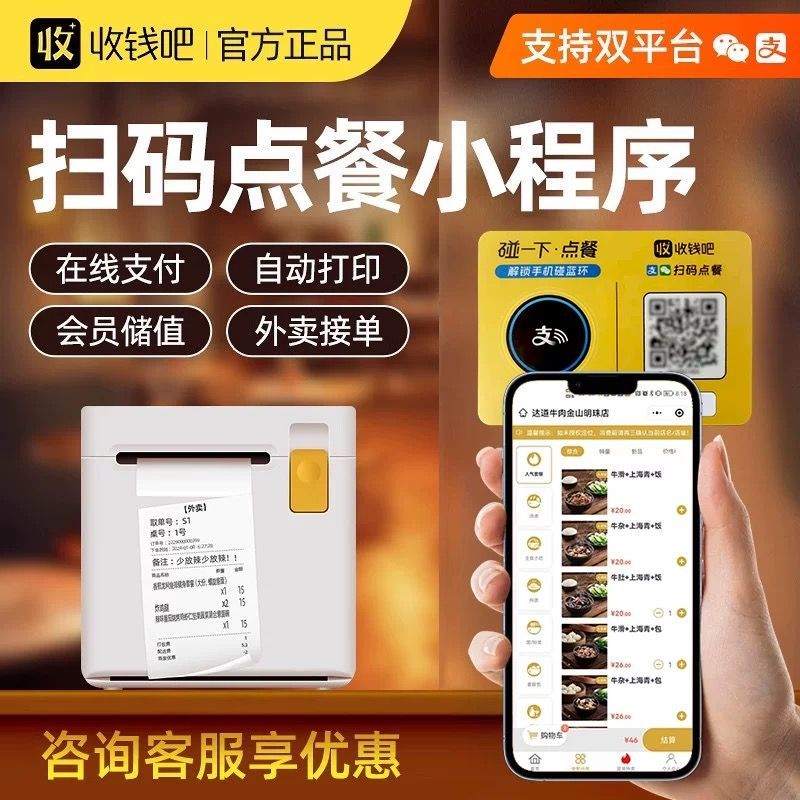 扫码点单系统收银扫码点餐自助点单软件二维码自助点单收款小程序