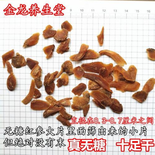 长白山人参片无糖碎小片免费磨粉