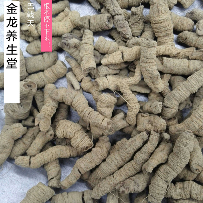 巴戟非野生中药材500g包邮