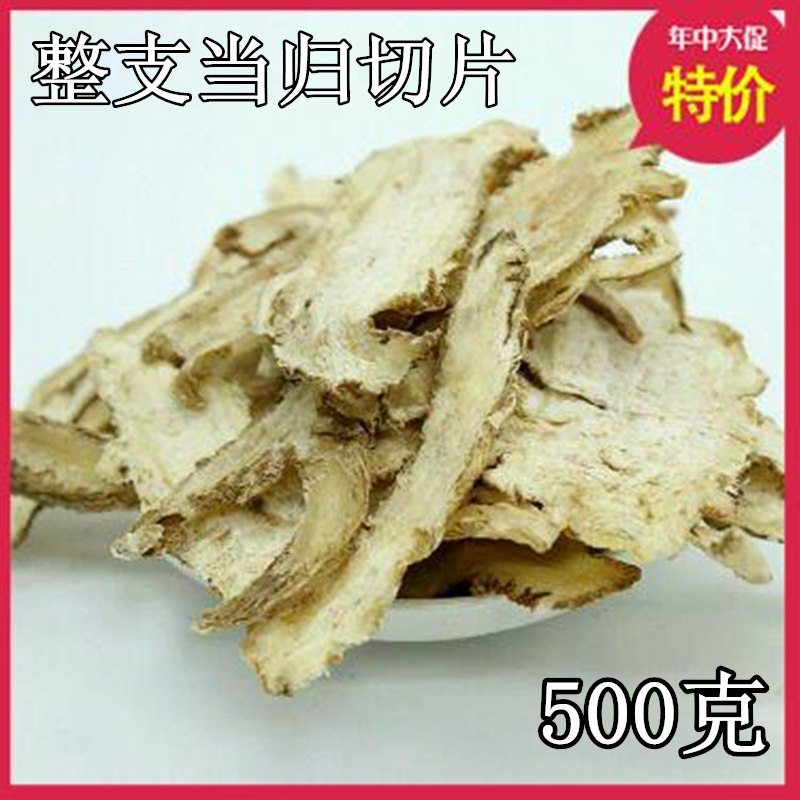 中药材岷县当归切片500g