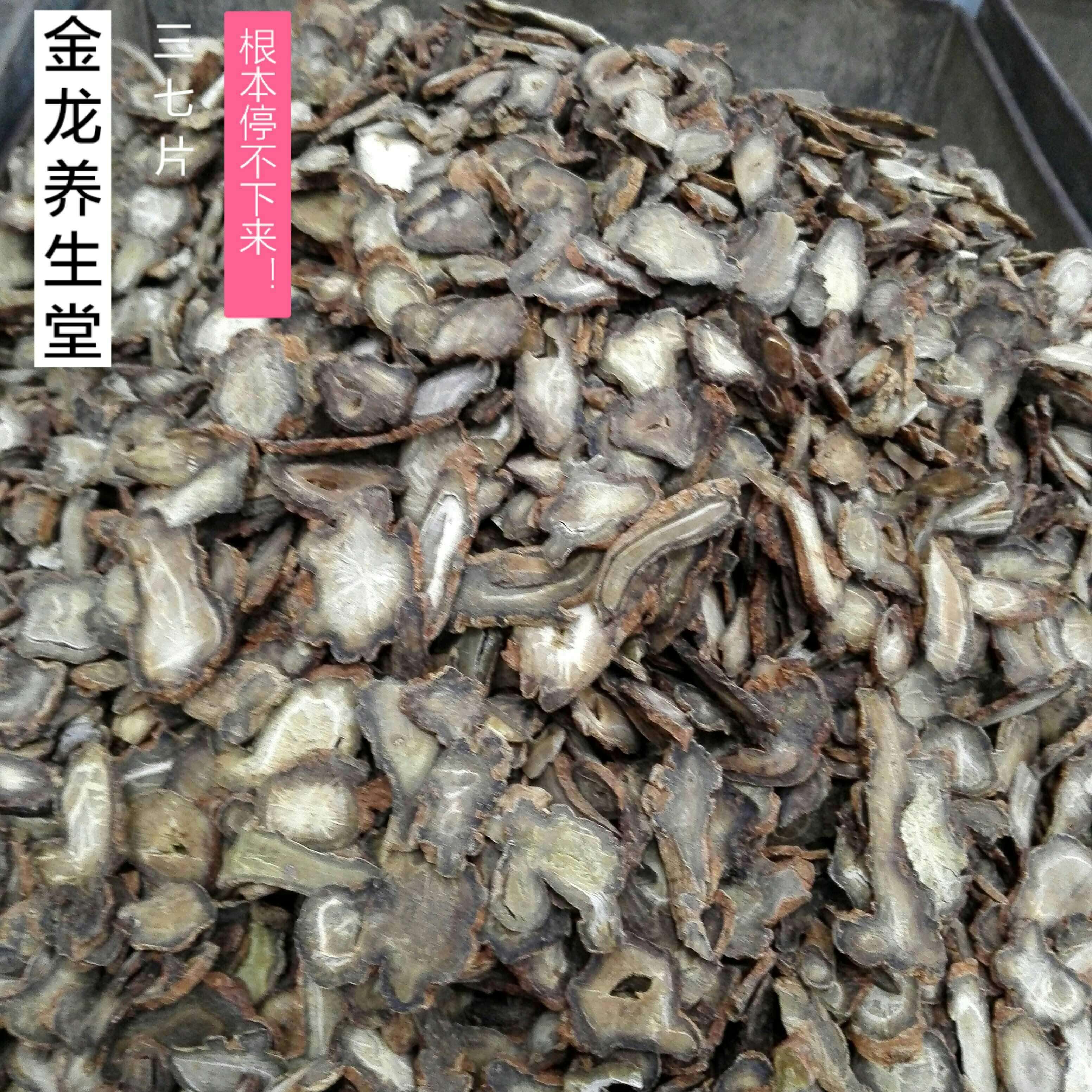 正品纯干水洗文山三七60头切片包邮中药材田七春三七参头块