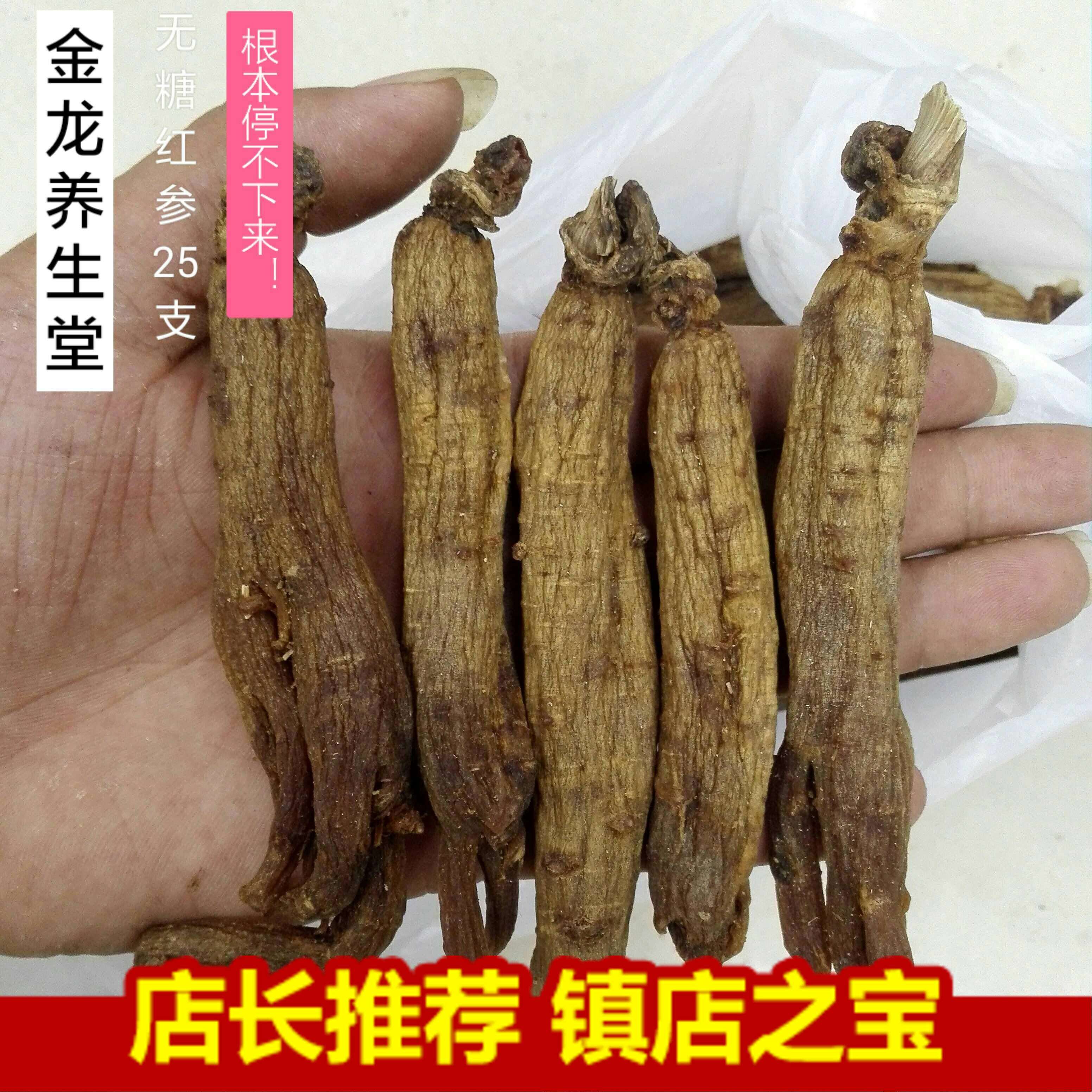 无糖红参条东北长白山人参特产正宗优质高丽红参棒500g大个