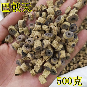 野生巴戟肉炖汤中药材500g包邮