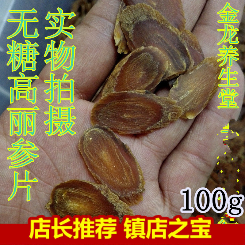 高丽参长白山无糖别直参正宗滋补