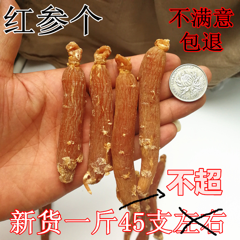中药材长白山红参个人参大条