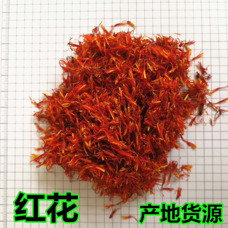中药材红花 小刺红花 红蓝花 净货无风沙 产地货源500g包邮泡脚料