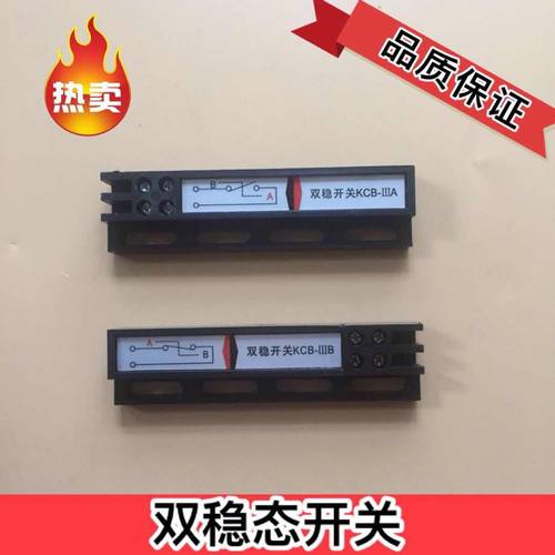 电梯双稳态开关 门机 KCB-A KCB-B MKG131-03 磁保磁环 电梯配件