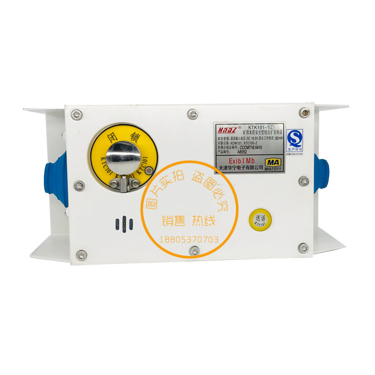 天津华宁KTK101-1(Z)矿用本质安全型组合扩音电话现货销售实物拍