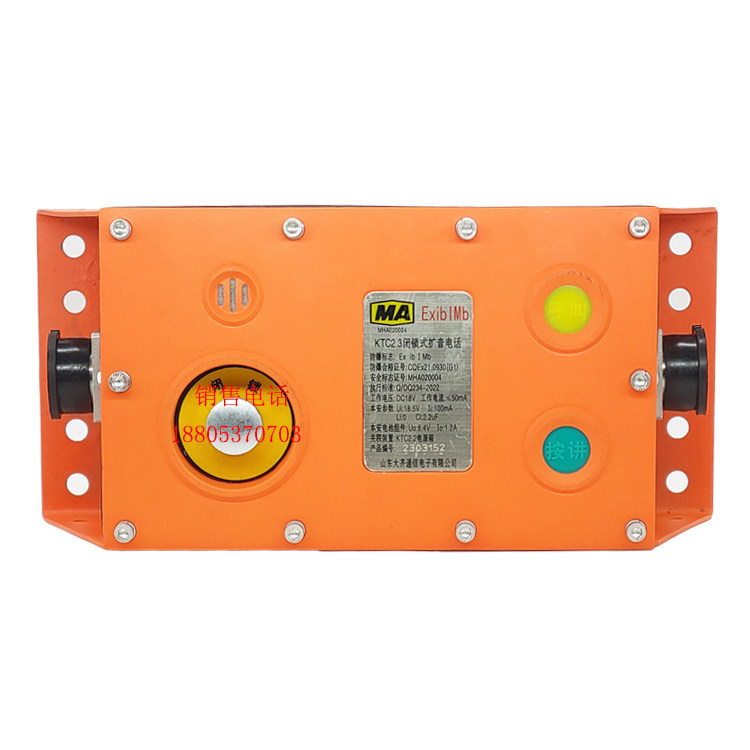 大齐KTC2.3闭锁式扩音电话 山东大齐电子矿用多功能扩音电话