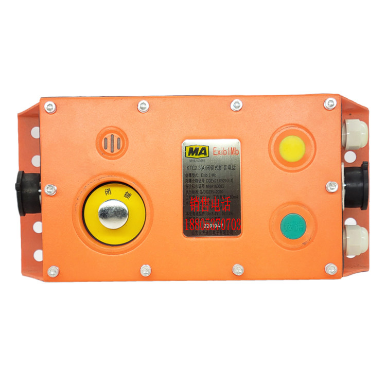 大齐KTC2.3A闭锁式扩音电话 山东大齐电子矿用多功能扩音电话
