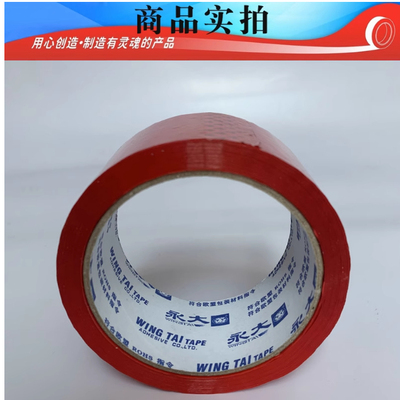 永大100m高粘度加厚红色胶带
