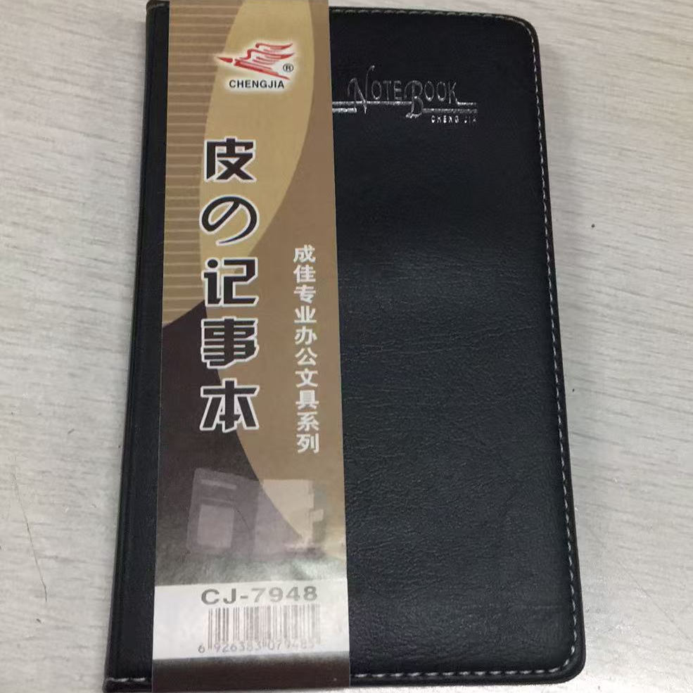 成佳7948皮面本商务简约笔记本图片