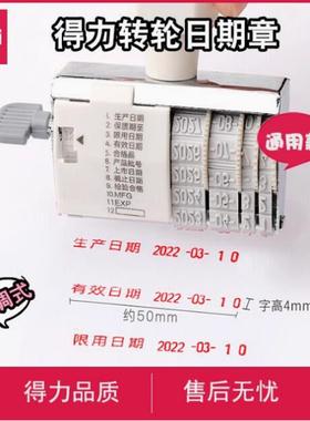 得力79954 79955 464 465可调生产日期银行财务日期转轮印号码印