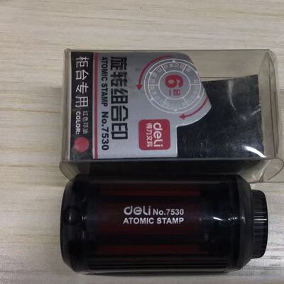 得力75287530旋转式组合印