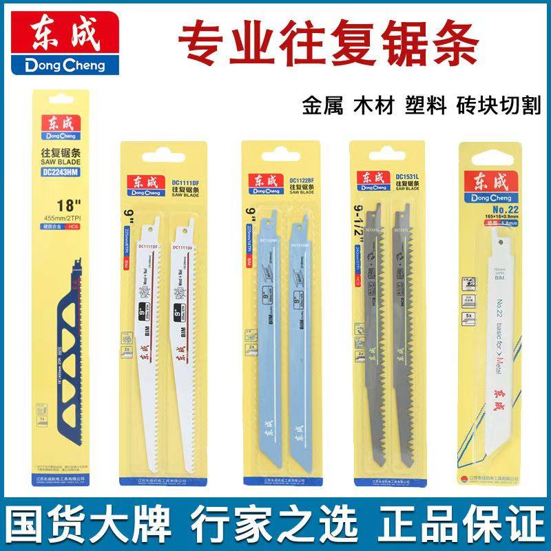 东成往复锯条DC1225VF图片