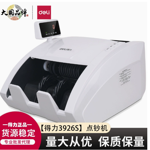 得力3926S(c)点钞机新款2024收银