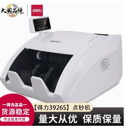 得力3926S(c)点钞机新款2024收银