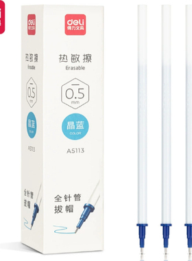 得力A5113热敏擦中性笔替芯0.5mm全针管晶蓝黑色学生拔帽水笔笔芯