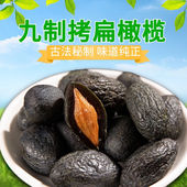 拷扁橄榄上海风味福建特产黑橄榄甜味果干果脯蜜饯九制干敲扁橄榄