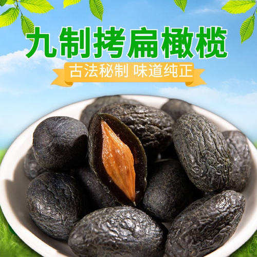拷扁橄榄上海风味福建特产黑橄榄甜味果干果脯蜜饯九制干敲扁橄榄