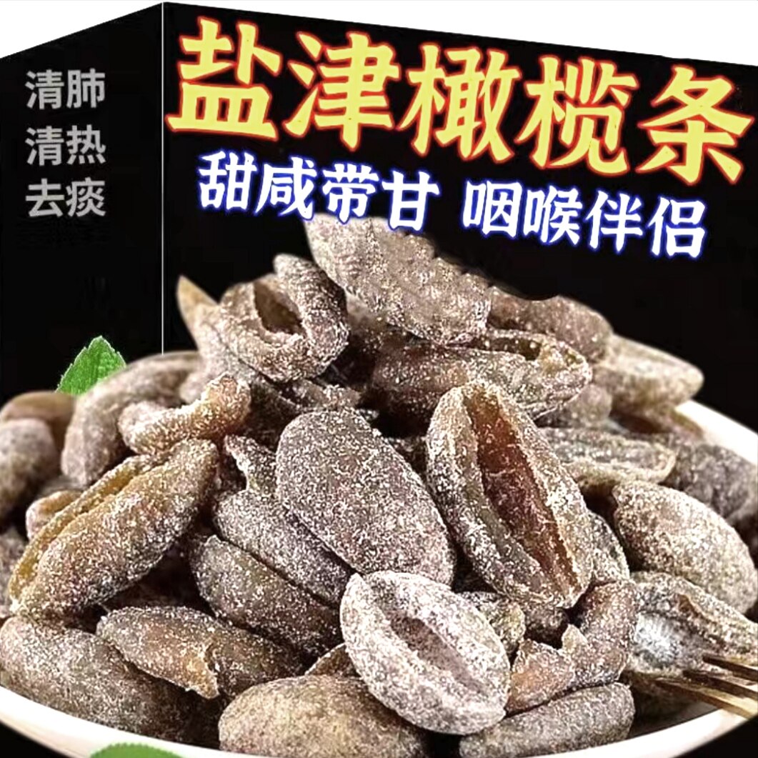 盐津橄榄条杭州特产开袋即食蜜饯果干抖音同款办公室零食小吃包邮