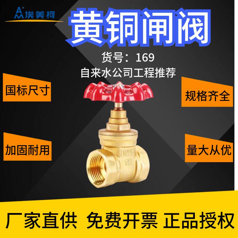 埃美柯169黄铜闸阀4分1寸DN15图片