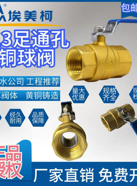 埃美柯213黄铜足通径 大流量 口径Q11F-20T高端球阀 DN15 DN20