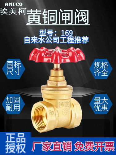 埃美柯169黄铜闸阀4分1寸DN15