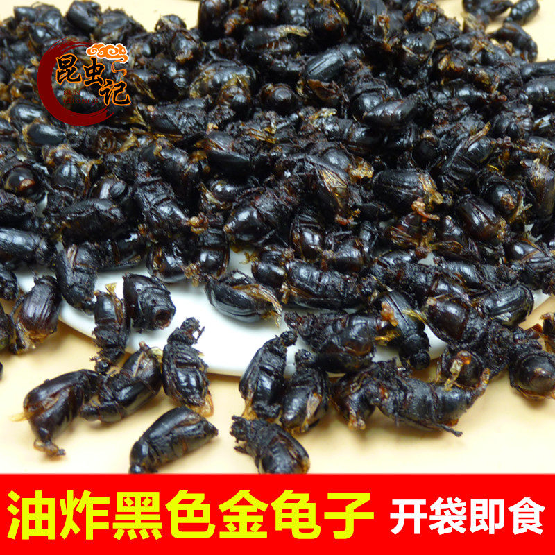 美味炸黑色金龟子 瞎眼撞子 食用昆虫闯创开袋即食用昆虫宴
