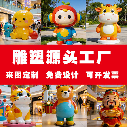 玻璃钢网红卡通雕塑定制