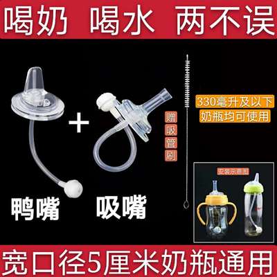 宽口径奶瓶通用 鸭嘴奶嘴吸管配件变学饮鸭嘴杯一体式硅胶吸奶嘴