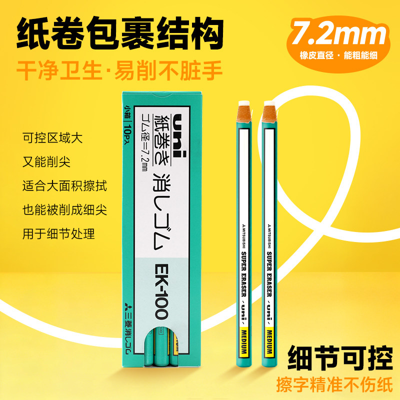 日本uni三菱笔形橡皮卷纸撕随用