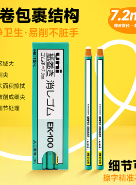 日本uni三菱笔形橡皮卷纸橡皮擦EK-100学生用擦得干净的橡皮随撕随用笔型像皮高光素描绘画绘图橡皮笔