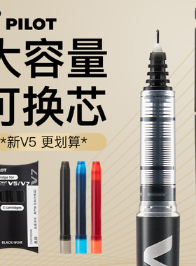 日本Pilot百乐V5升级版可换墨胆BXC-V5中性笔直液式走珠笔大V5学生用签字考试黑色V7墨囊水笔